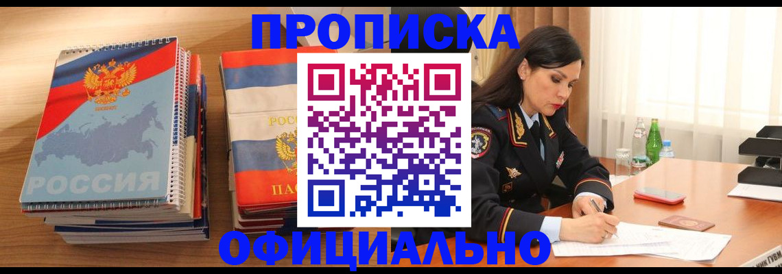 временная регистрация для всех в Дубне