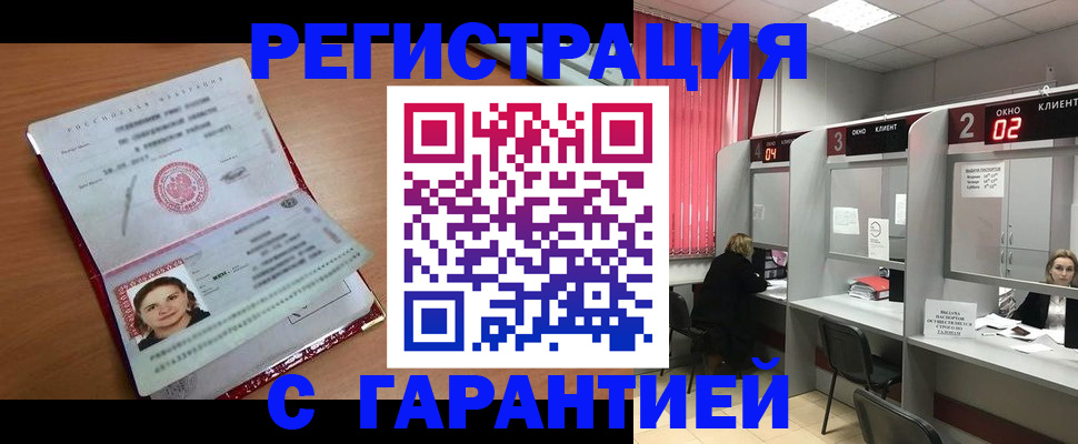 прописка паспорт в Дубне