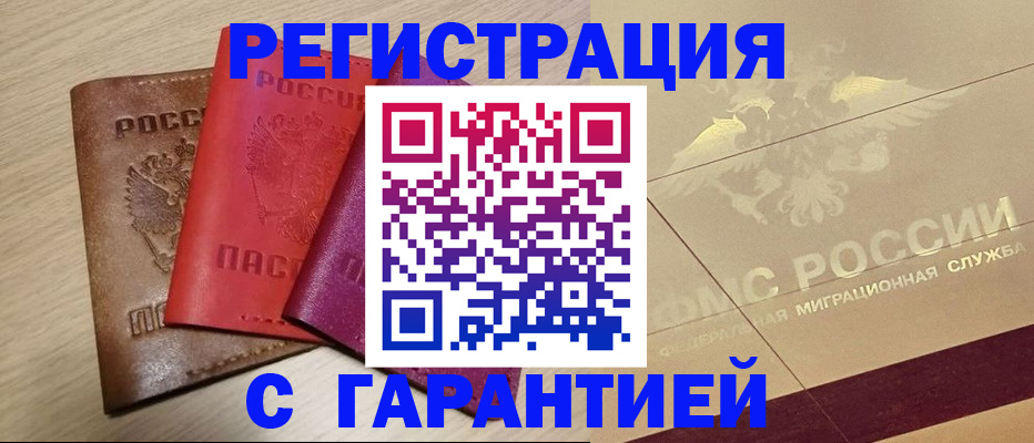 временная регистрация 2025 в Дубне